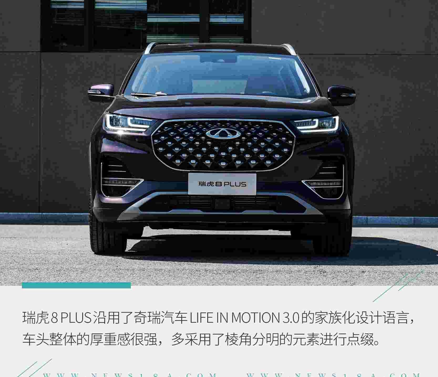 瑞虎8,瑞虎8 PLUS,奇瑞,奔驰,北京