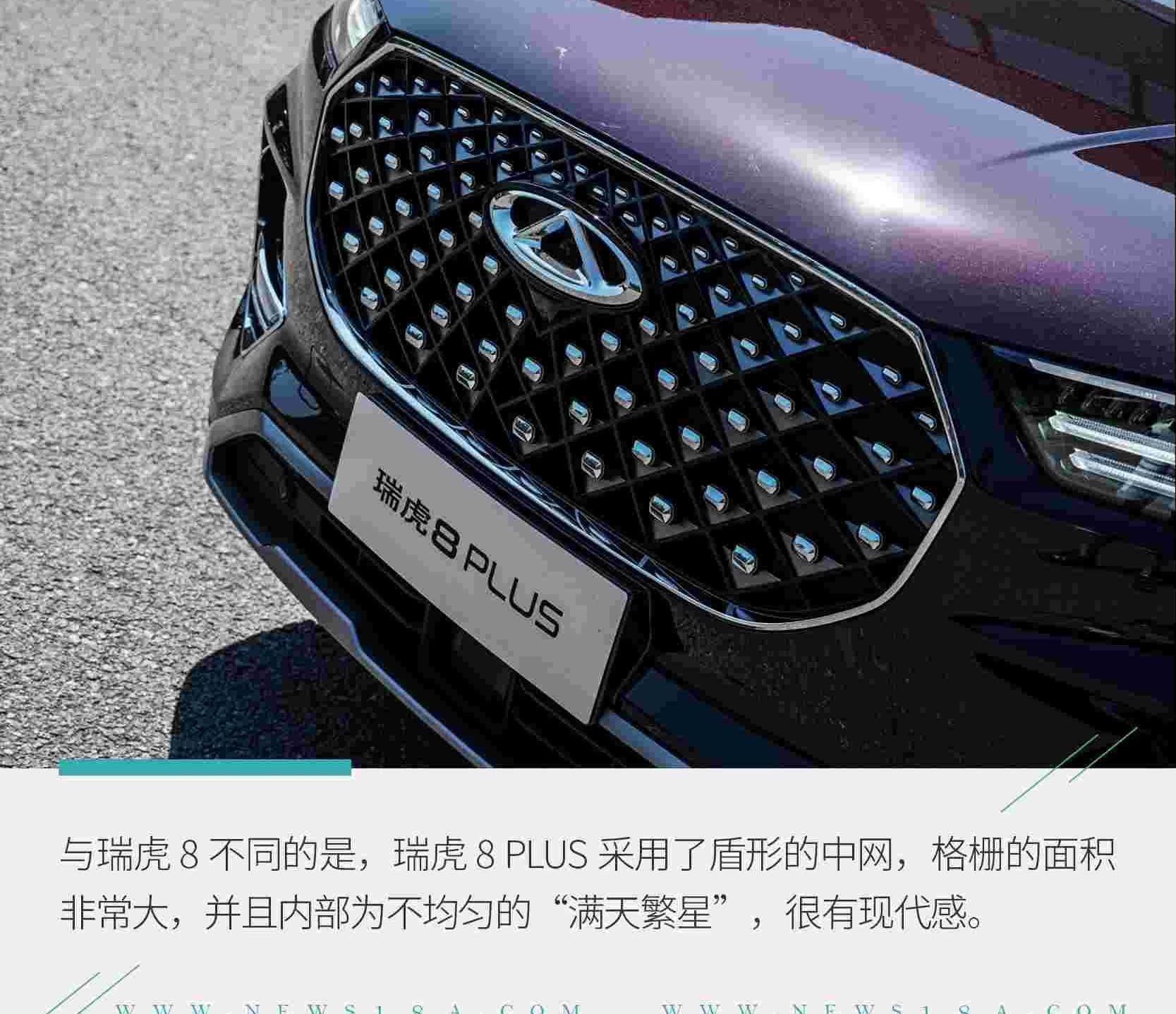 瑞虎8,瑞虎8 PLUS,奇瑞,奔驰,北京