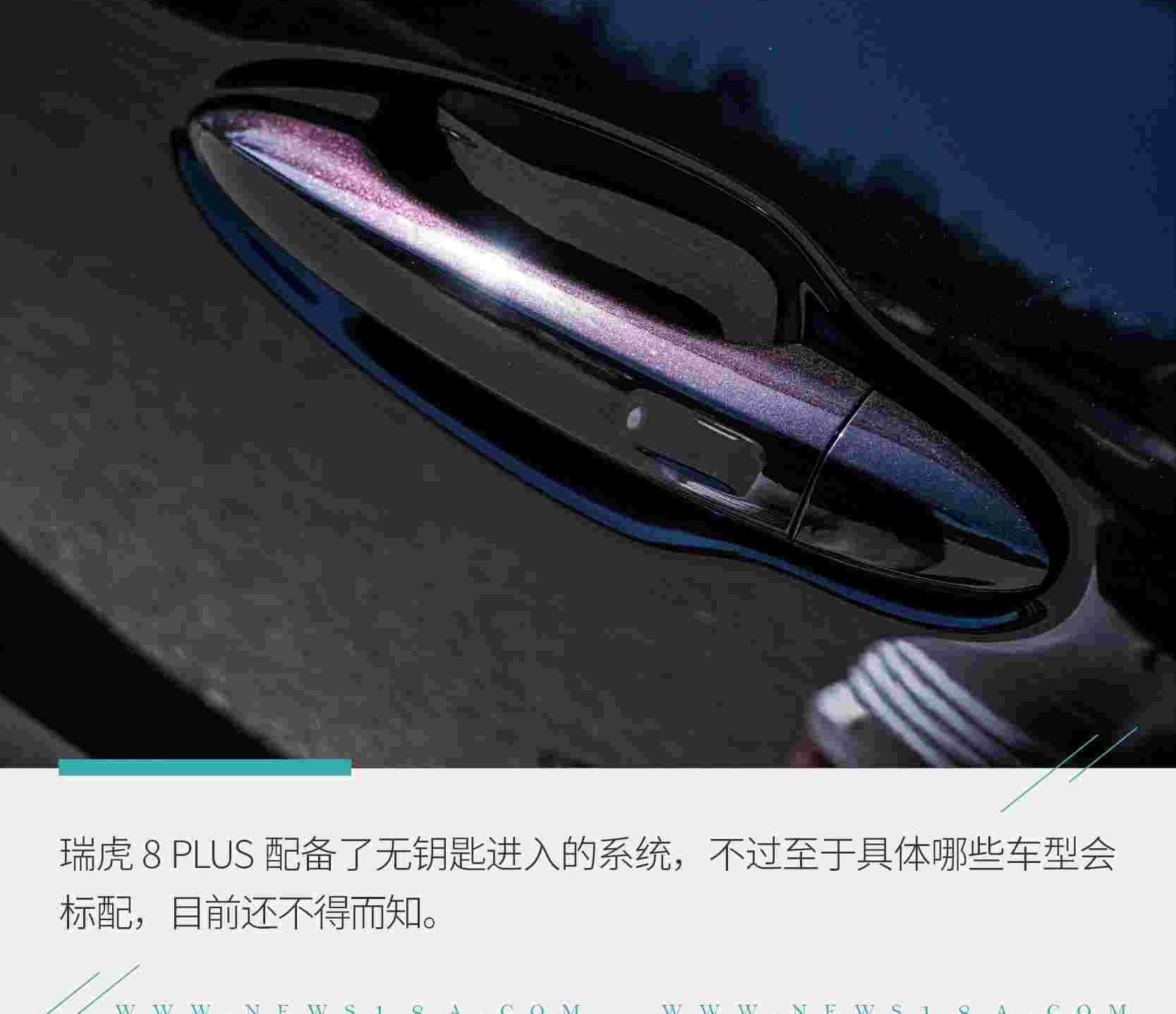 瑞虎8,瑞虎8 PLUS,奇瑞,奔驰,北京