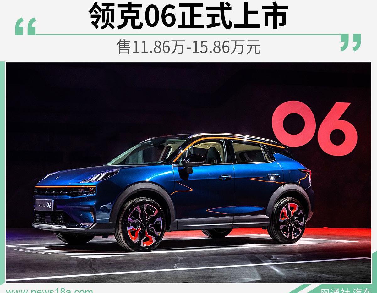 领克,领克06,领克06 PHEV,沃尔沃