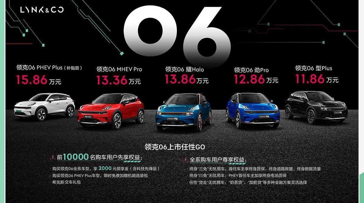 领克,领克06,领克06 PHEV,沃尔沃