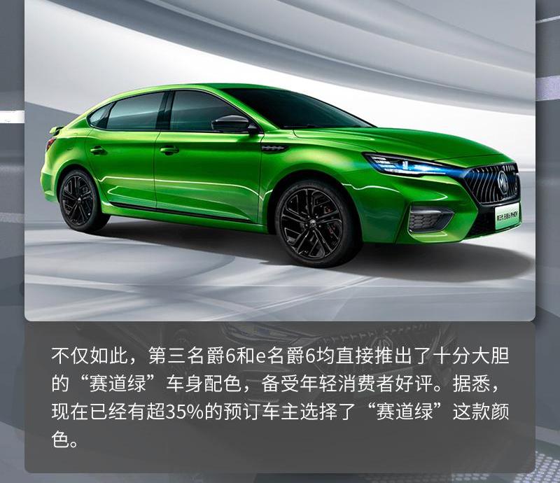 名爵,名爵6,名爵6 PHEV,斑马