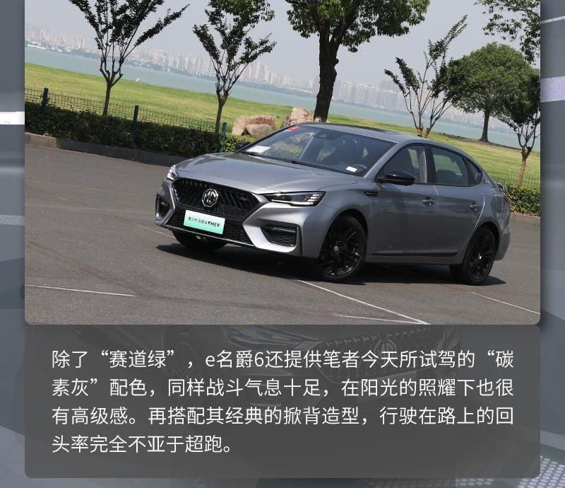 名爵,名爵6,名爵6 PHEV,斑马