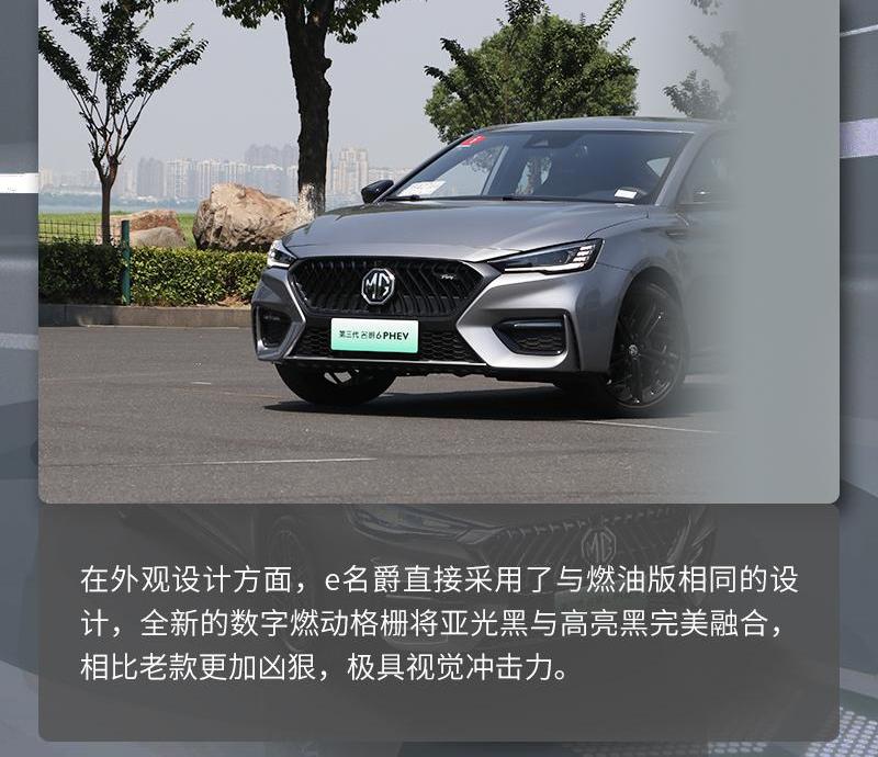 名爵,名爵6,名爵6 PHEV,斑马
