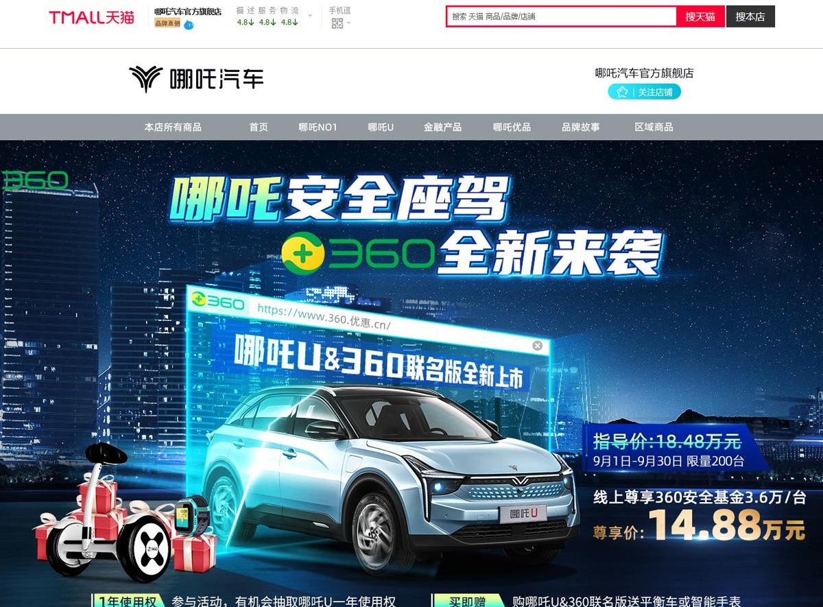 哪吒U,哪吒汽车
