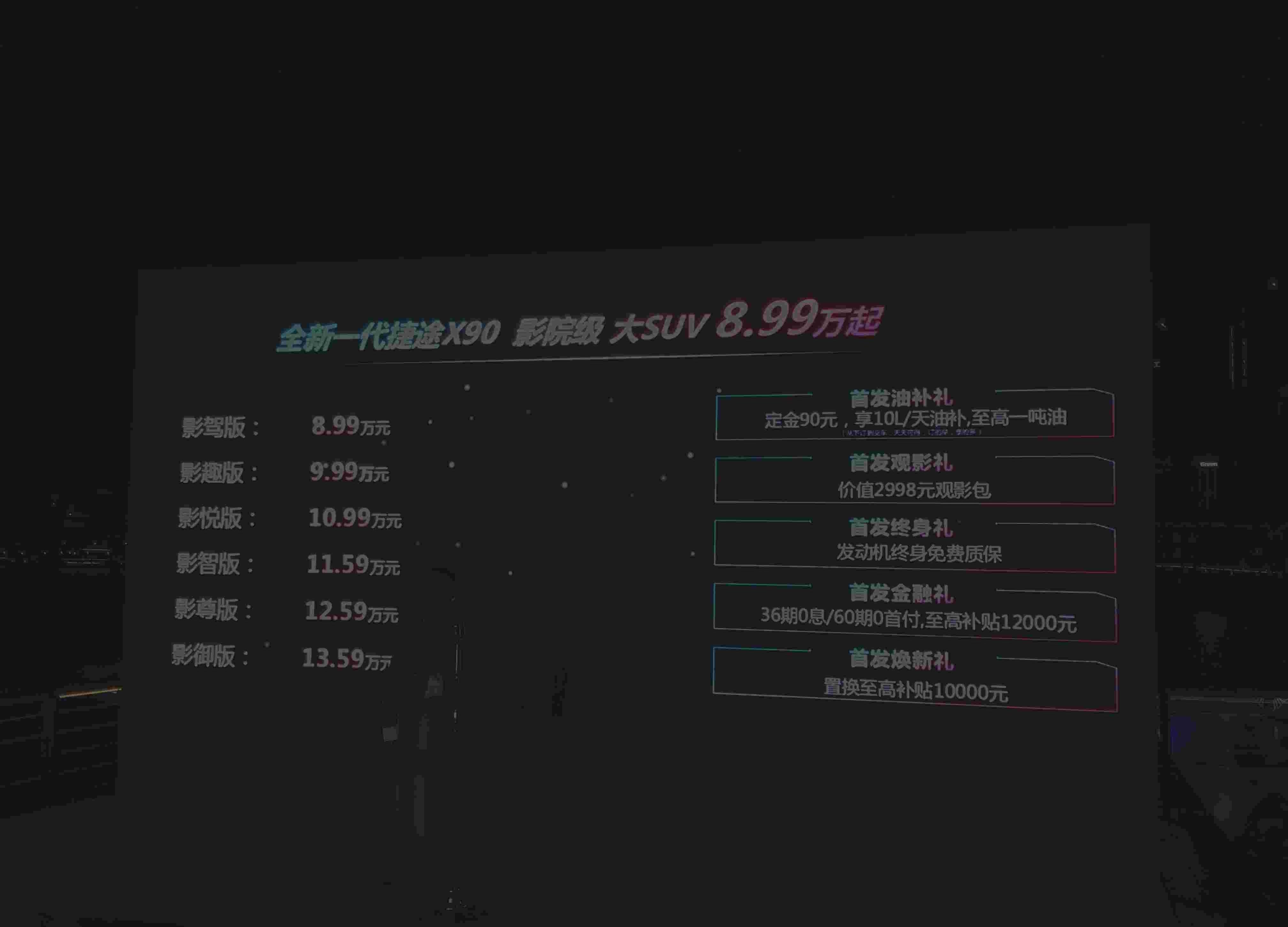 捷途,捷途X90,理念,远程