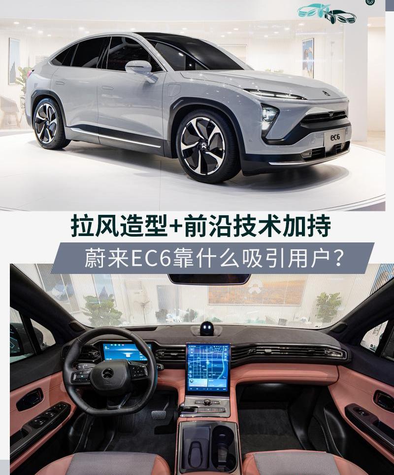 蔚来,蔚来EC6,理念,发现,远程