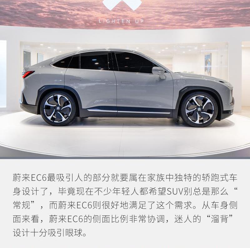 蔚来,蔚来EC6,理念,发现,远程