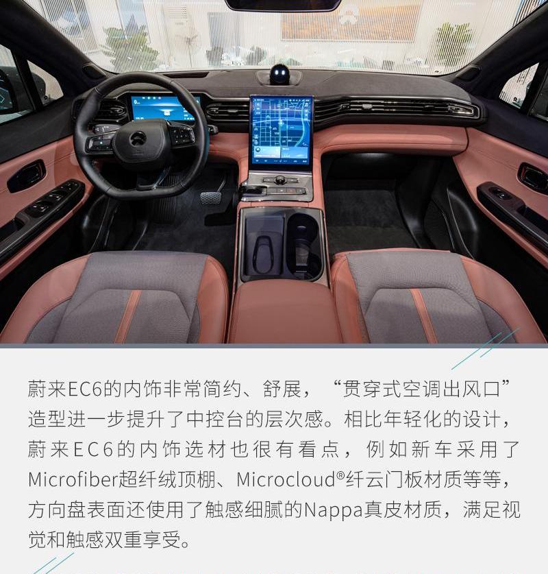 蔚来,蔚来EC6,理念,发现,远程