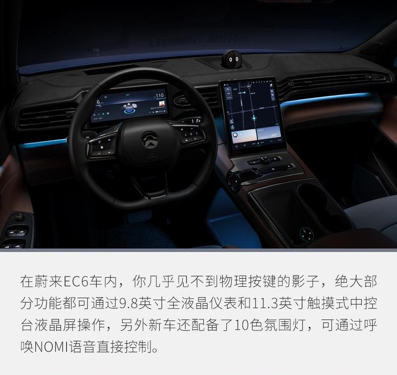 蔚来,蔚来EC6,理念,发现,远程