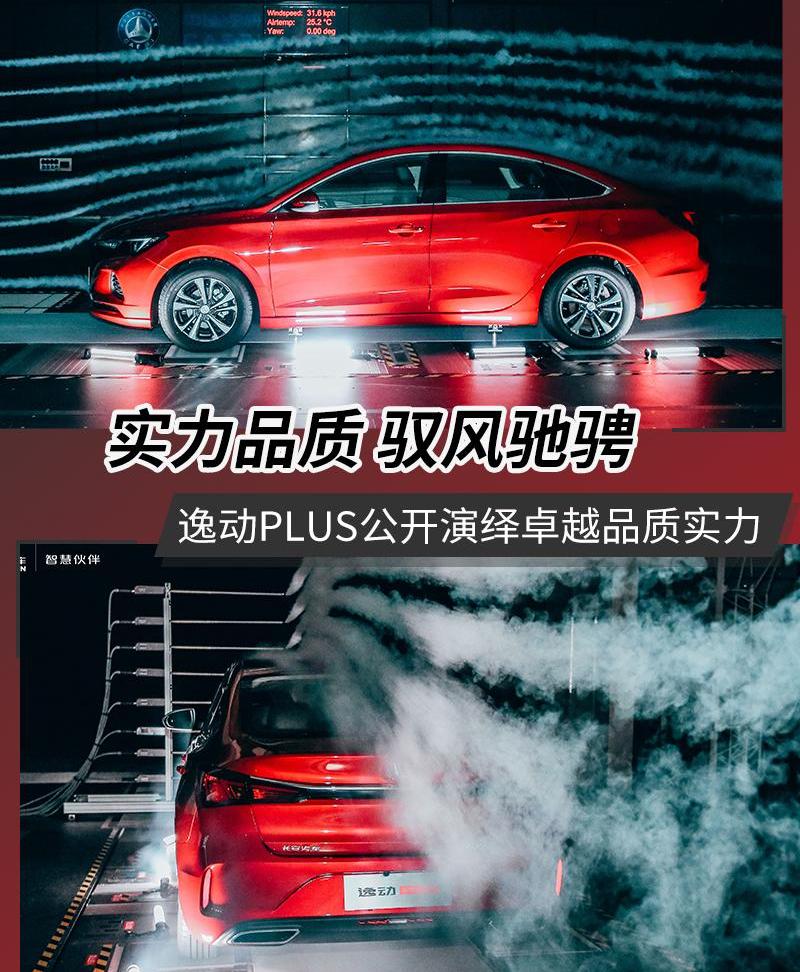 逸动,长安,理念