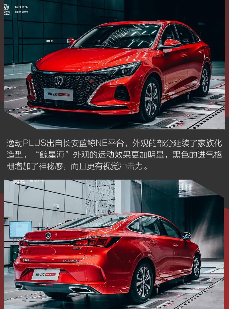 逸动,长安,理念