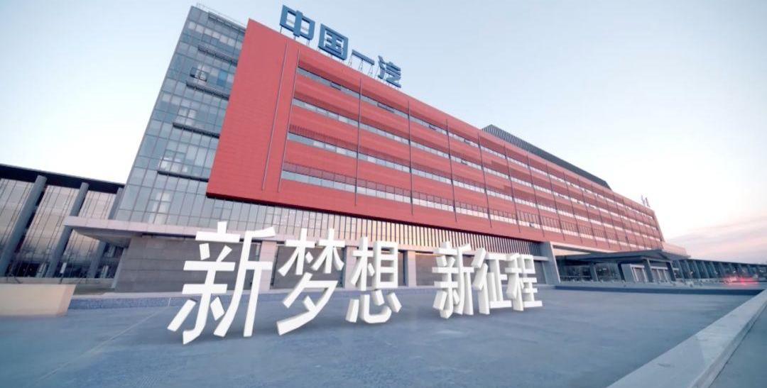 一汽,红旗,奔腾,大众,丰田