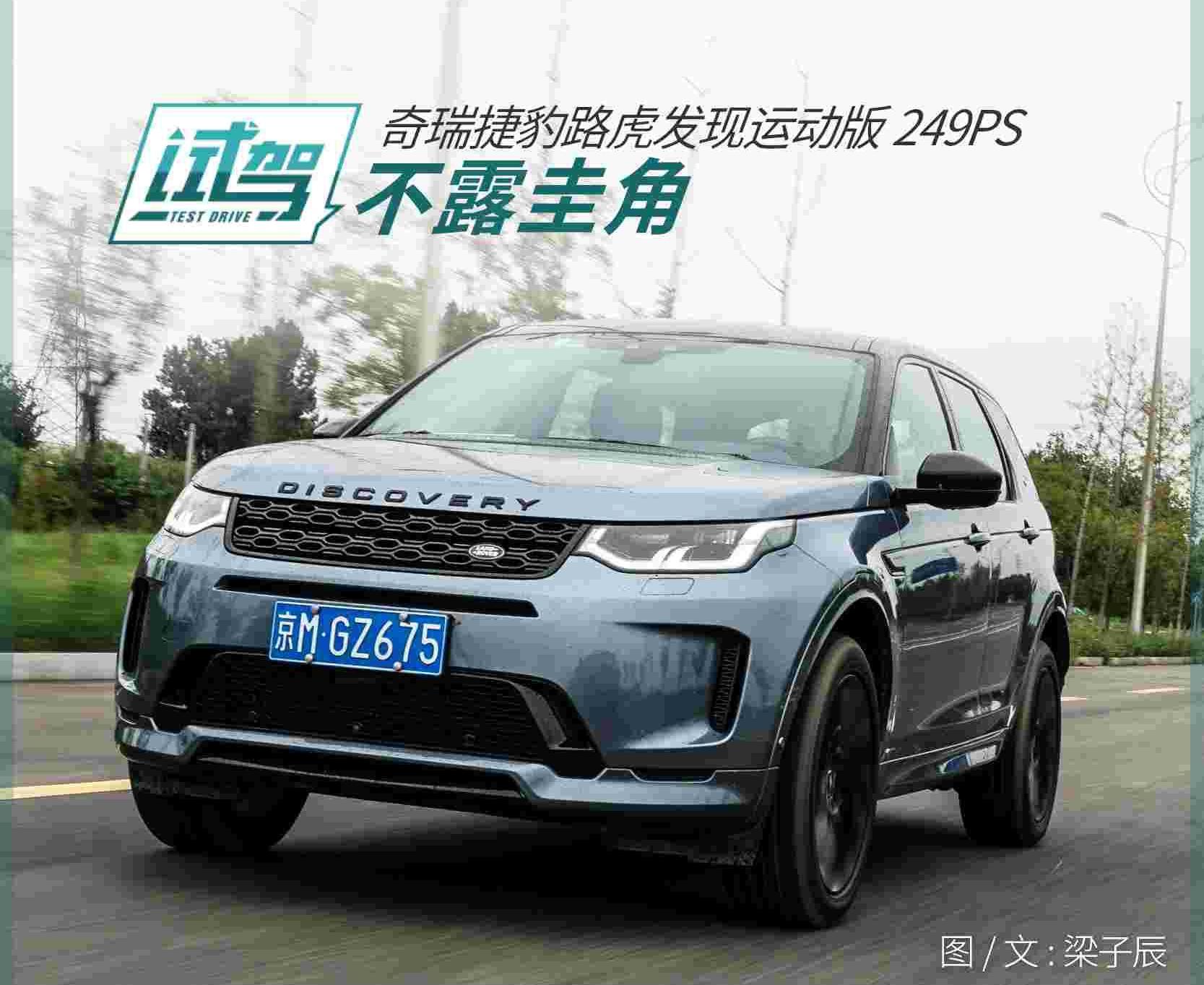 发现,发现运动版,路虎,捷豹,奇瑞