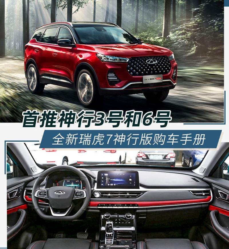 瑞虎7,奇瑞,哈弗,哈弗H6,瑞虎8