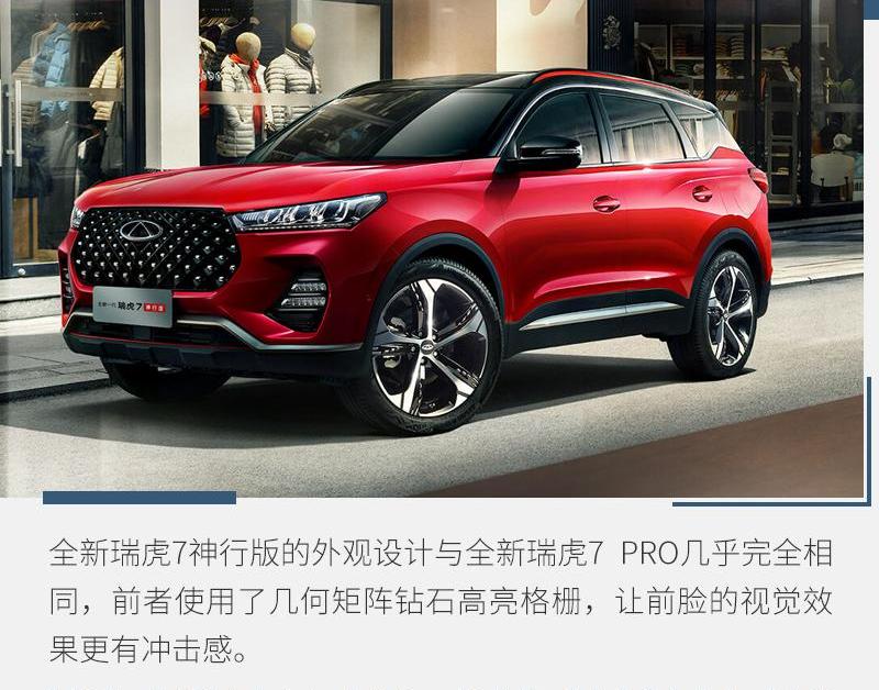 瑞虎7,奇瑞,哈弗,哈弗H6,瑞虎8