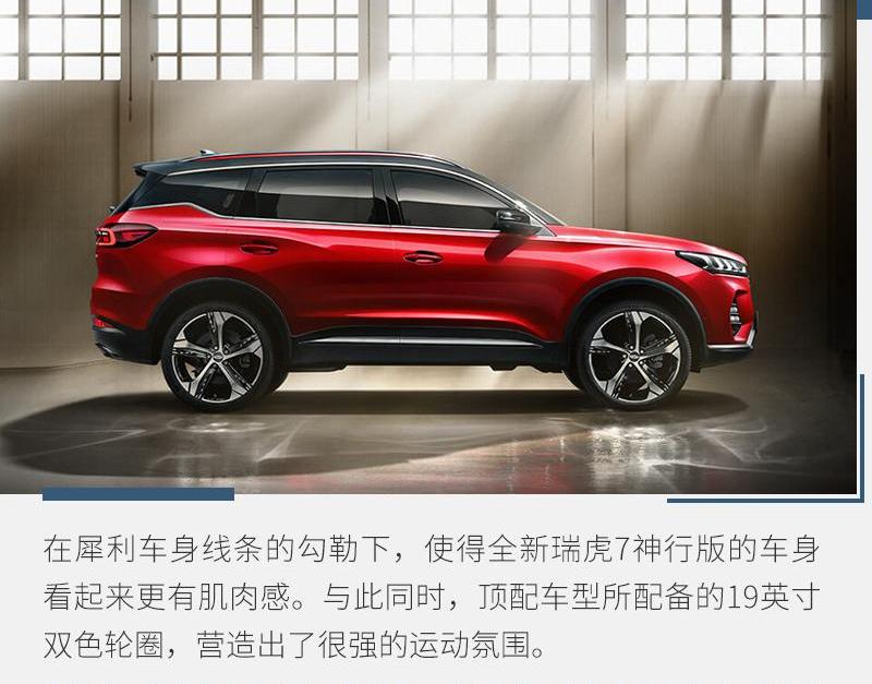 瑞虎7,奇瑞,哈弗,哈弗H6,瑞虎8
