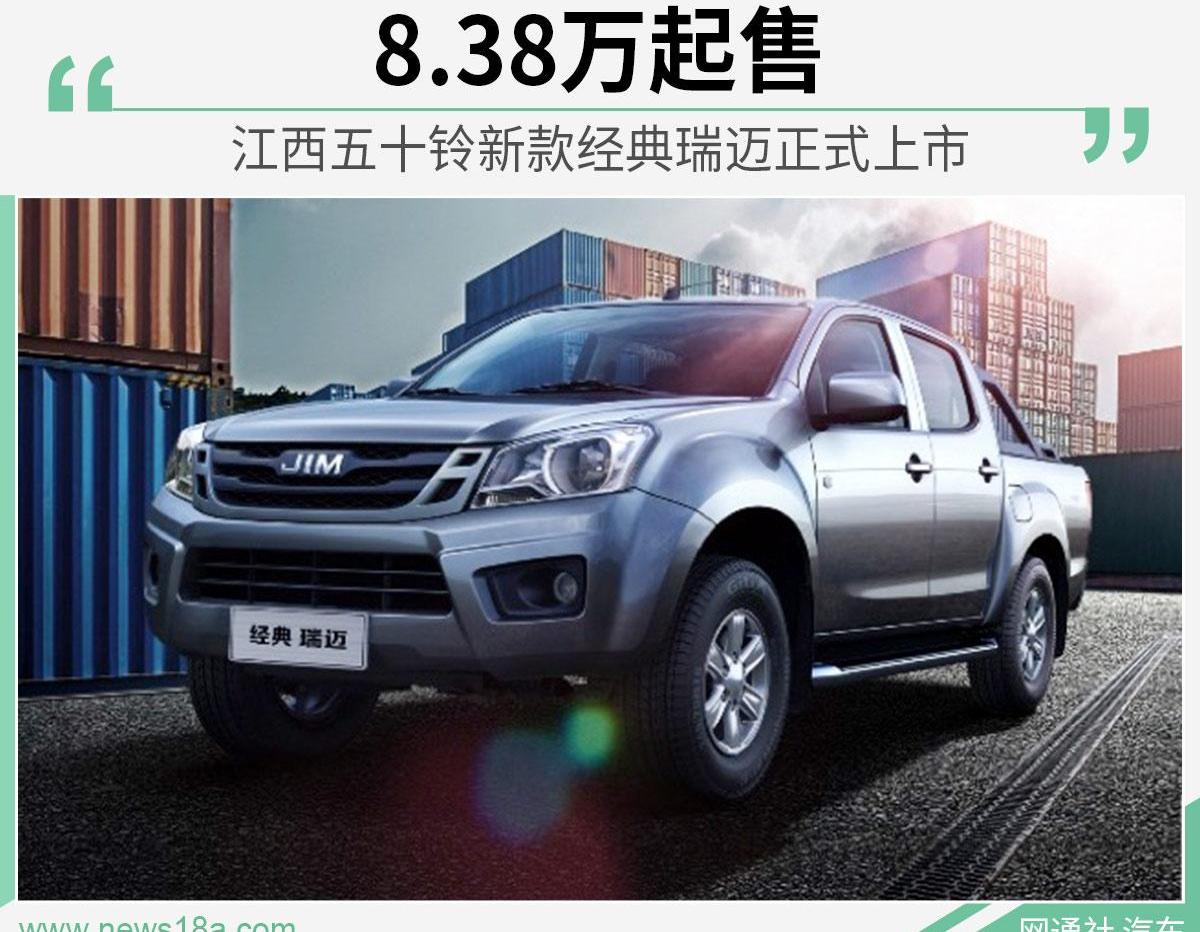 经典瑞迈,五十铃