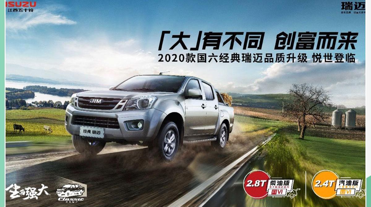 经典瑞迈,五十铃