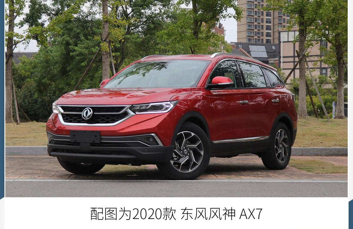 东风风神,东风,风神AX7
