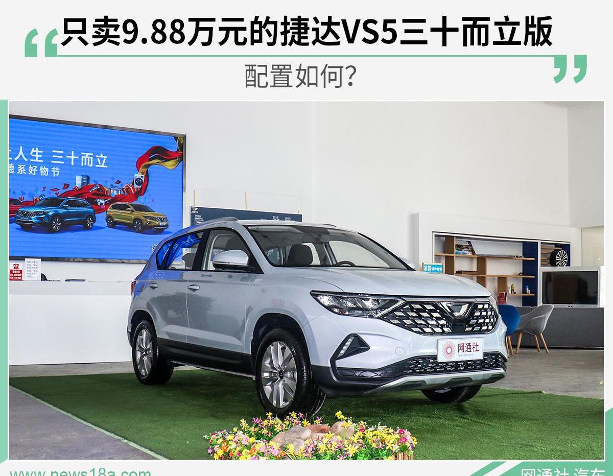 捷达,捷达VS5,传祺GS4,大众,广汽传祺