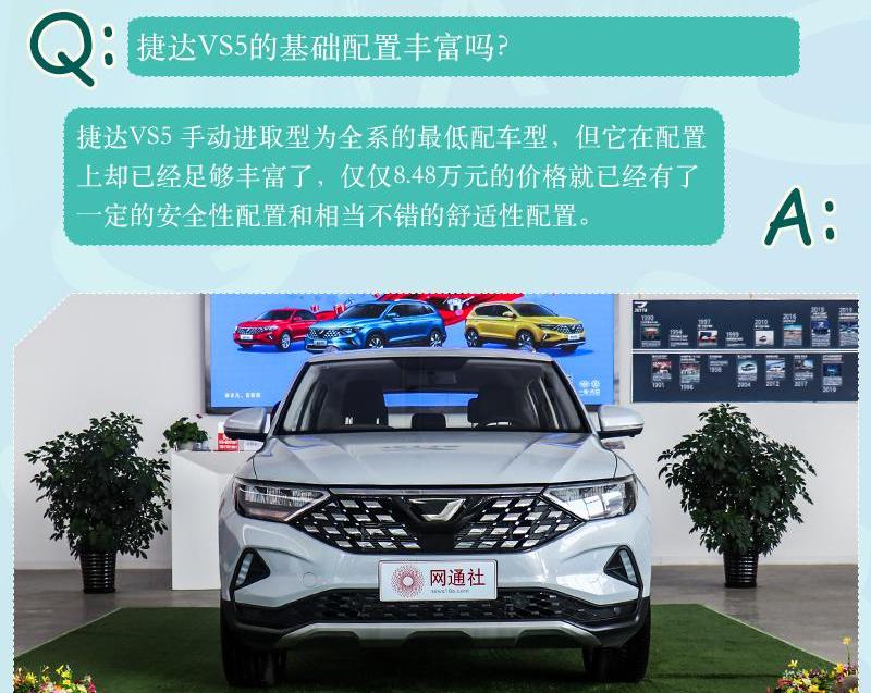 捷达,捷达VS5,传祺GS4,大众,广汽传祺