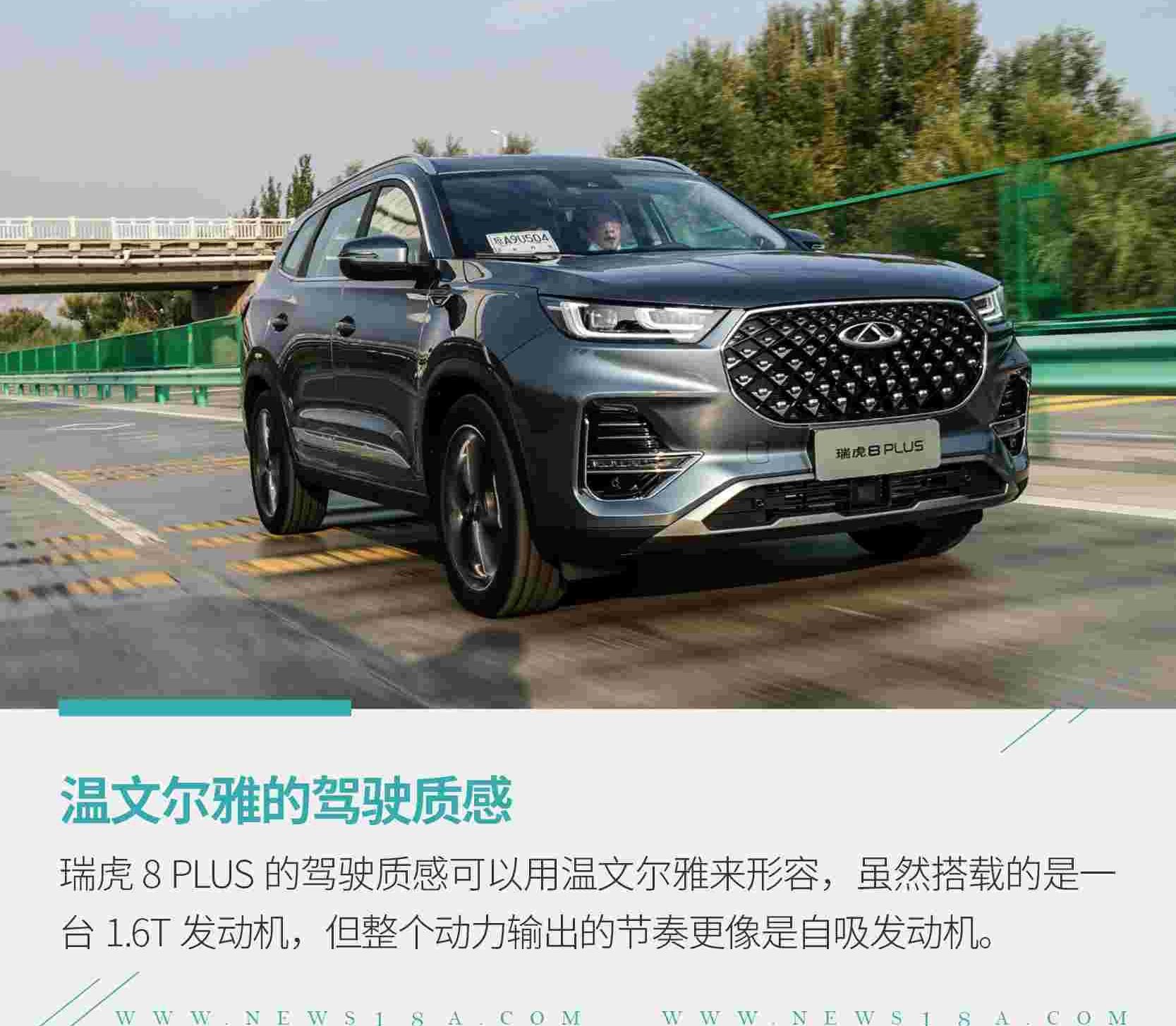 瑞虎8,瑞虎8 PLUS,奇瑞,北京