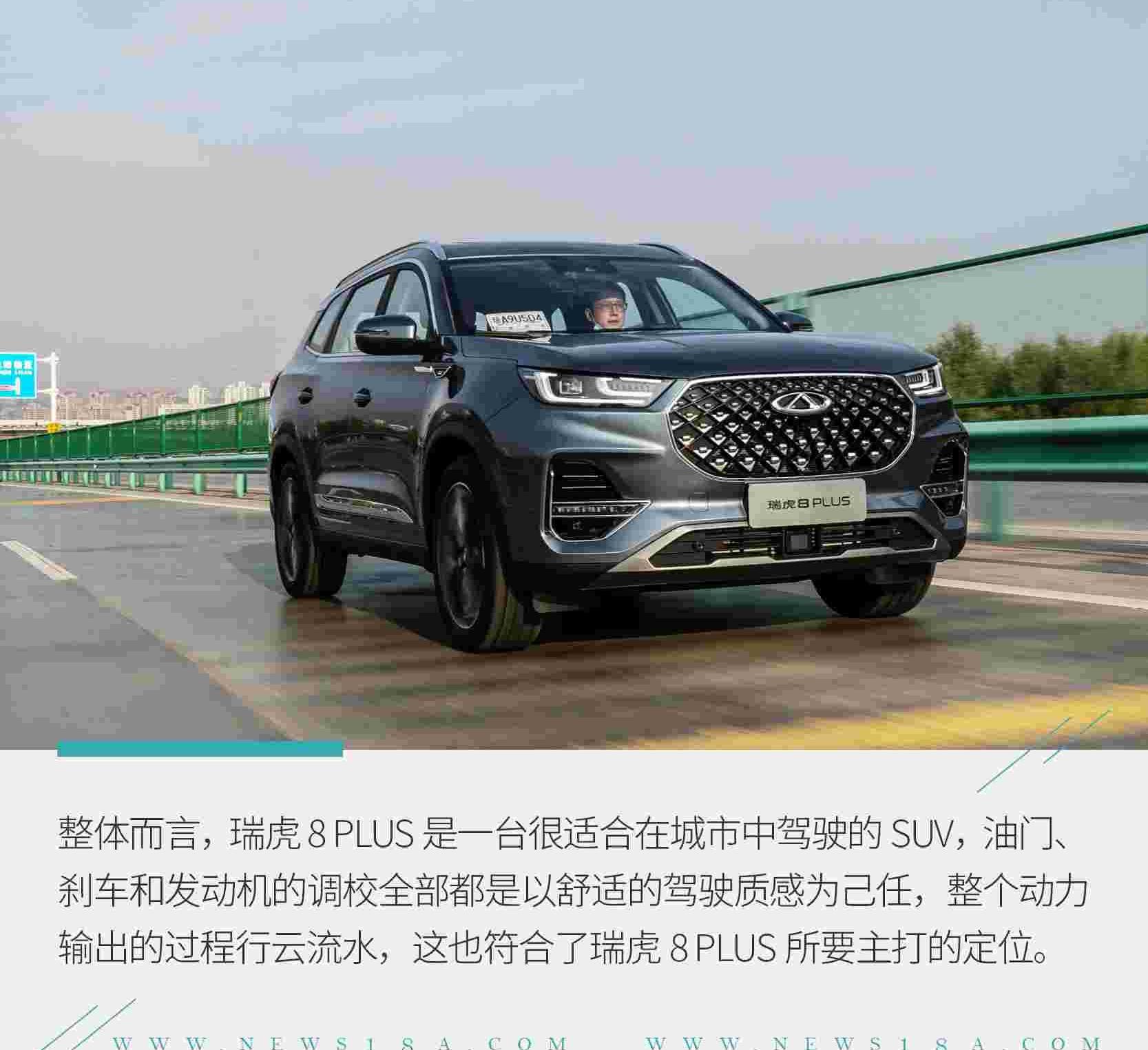 瑞虎8,瑞虎8 PLUS,奇瑞,北京