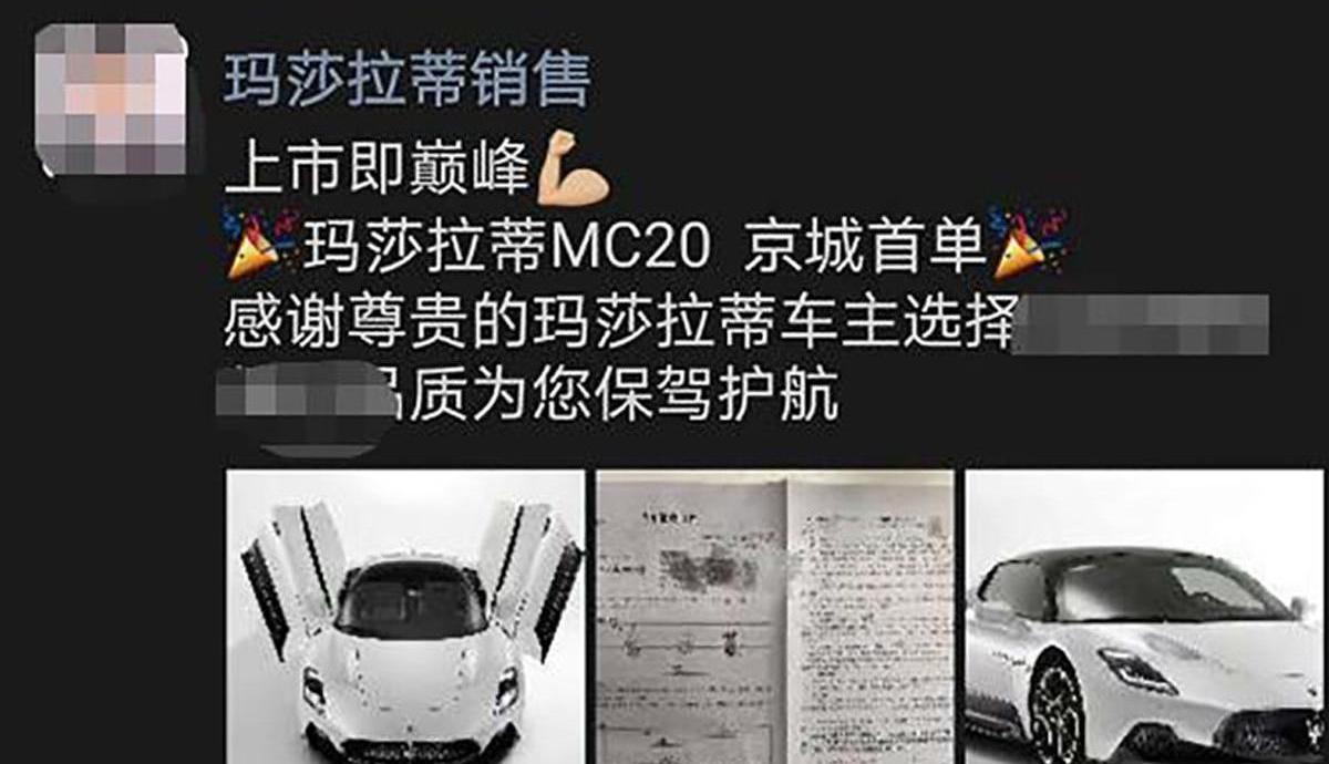 玛莎拉蒂,玛莎拉蒂MC20