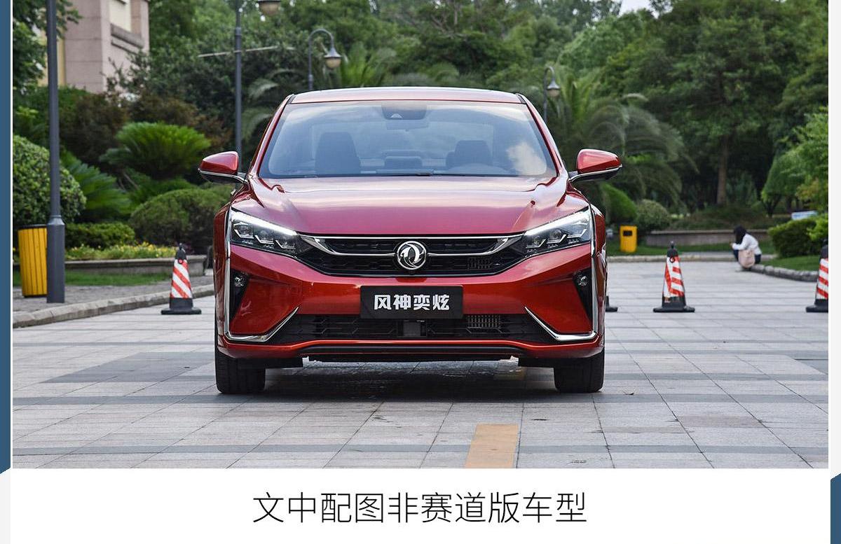 奕炫,东风风神,东风