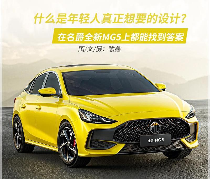 名爵,理念
