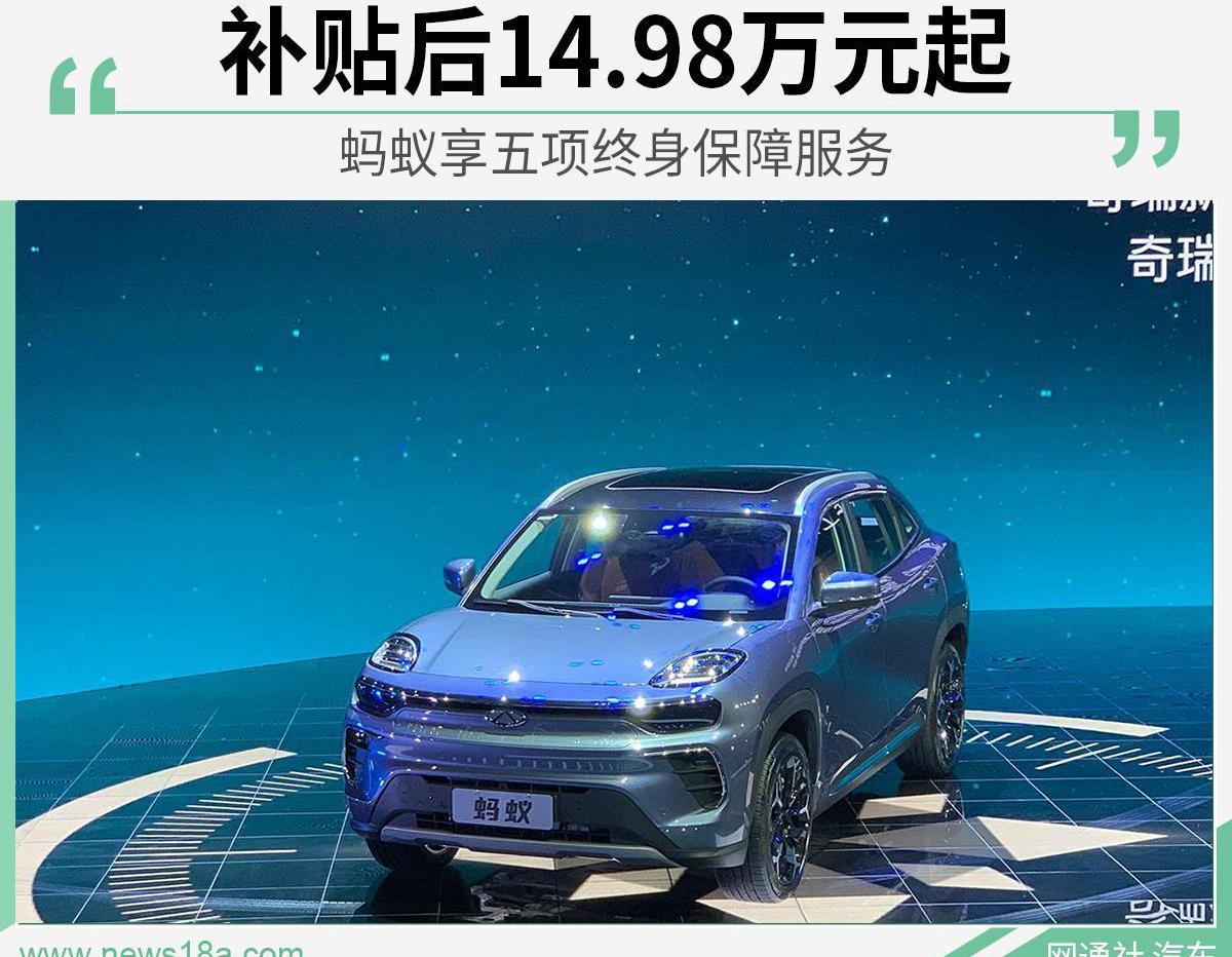 奇瑞,奇瑞新能源,远程