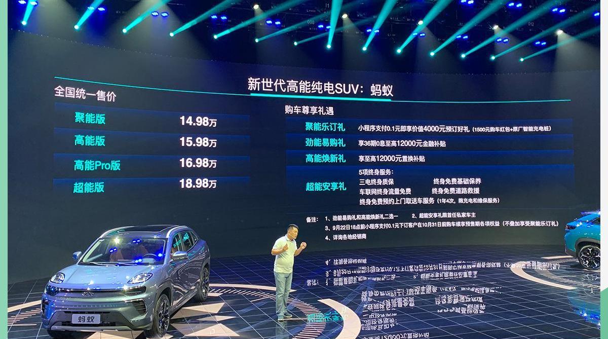 奇瑞,奇瑞新能源,远程