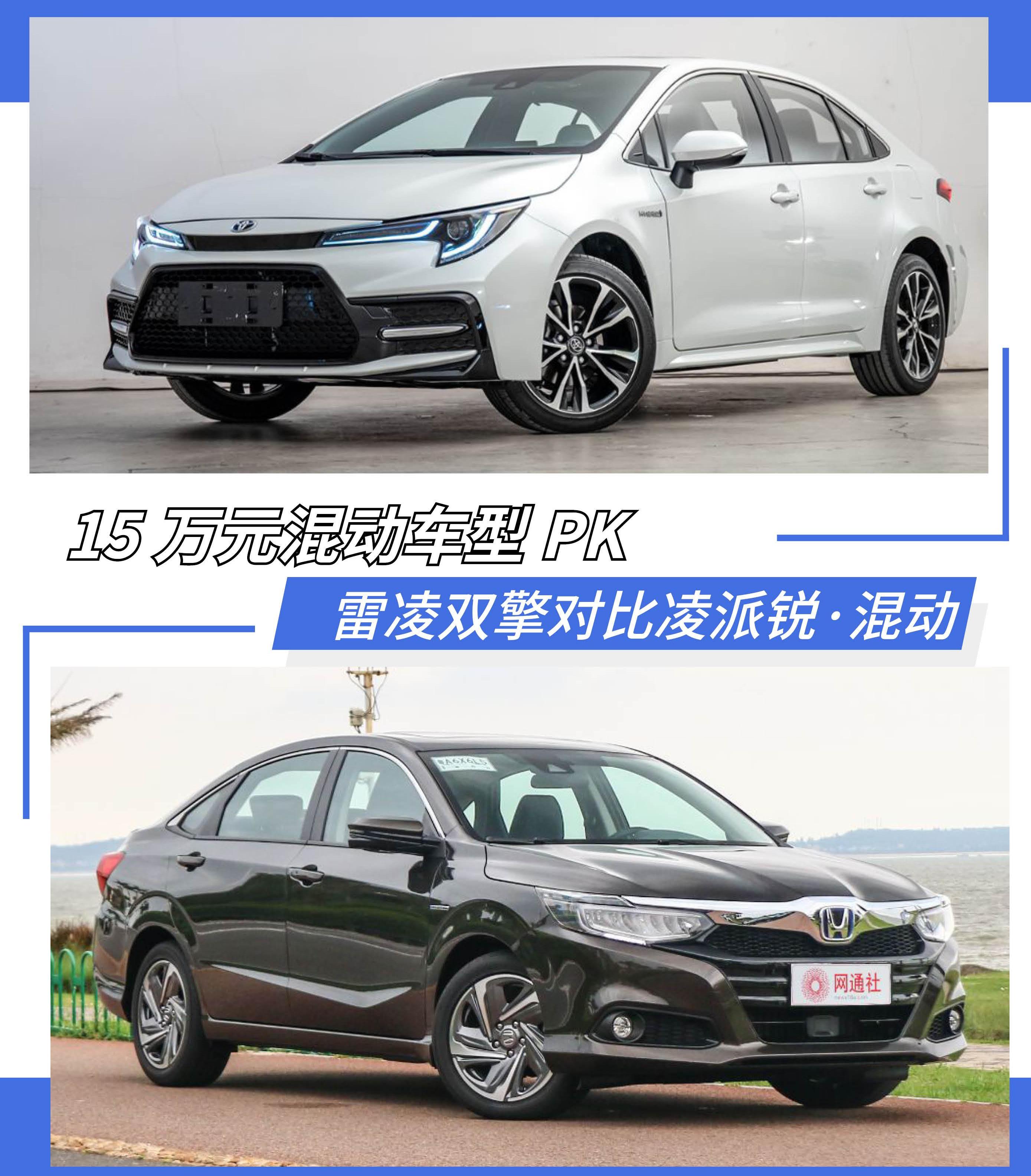凌派,雷凌,丰田,本田,雅阁