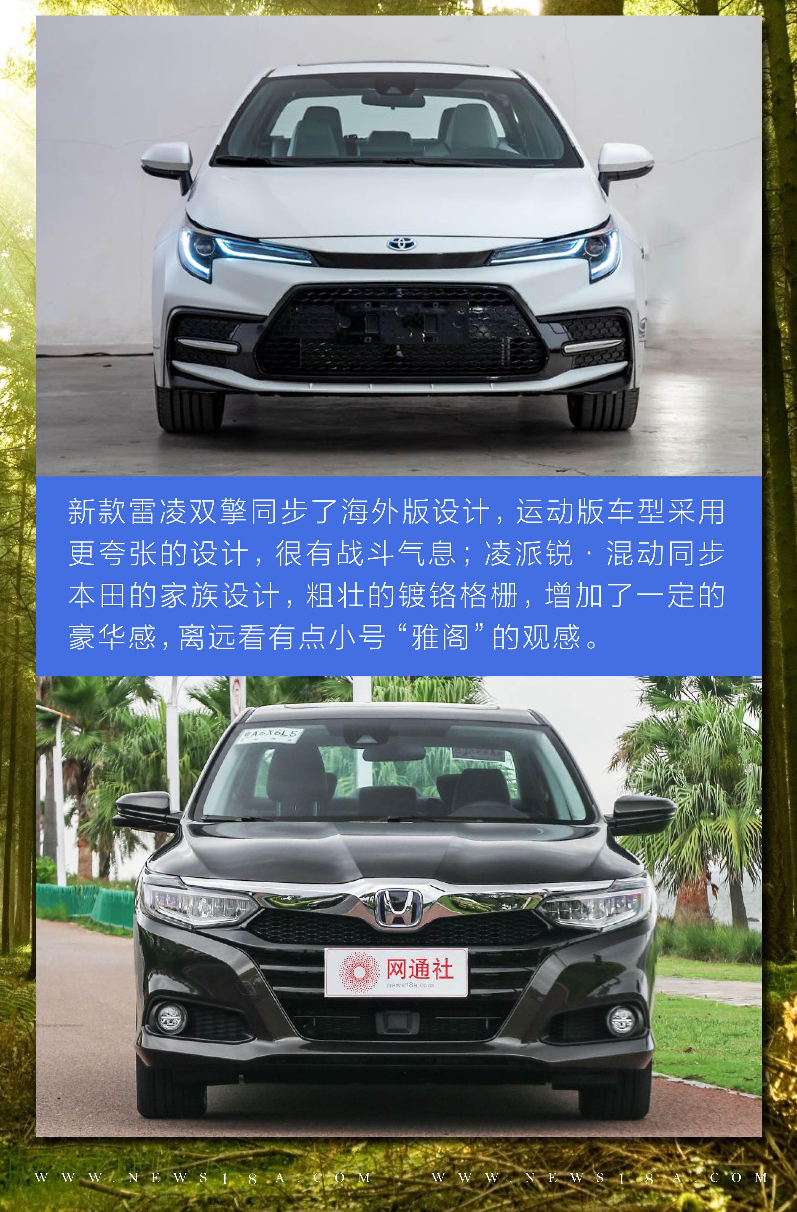凌派,雷凌,丰田,本田,雅阁