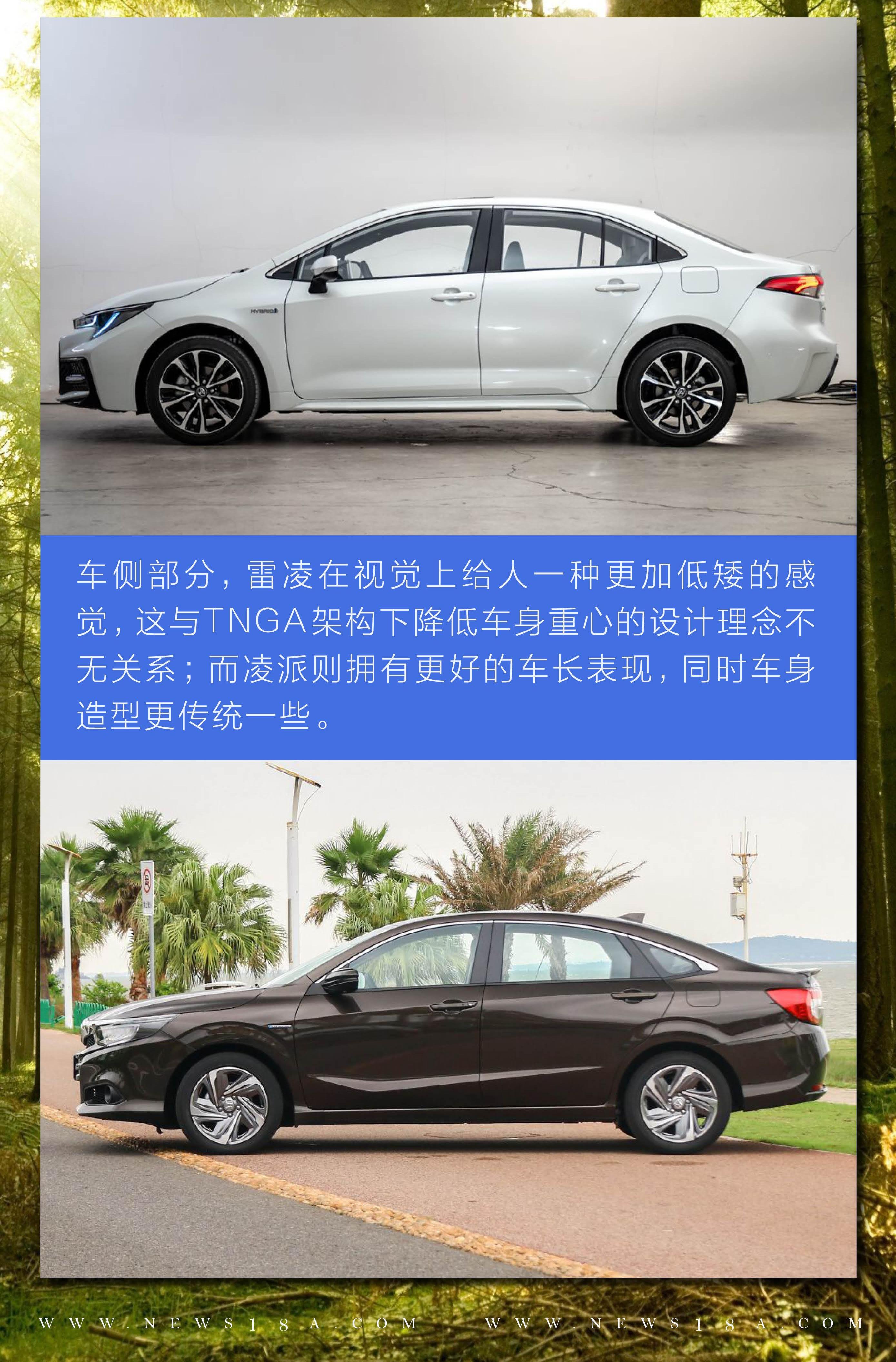 凌派,雷凌,丰田,本田,雅阁