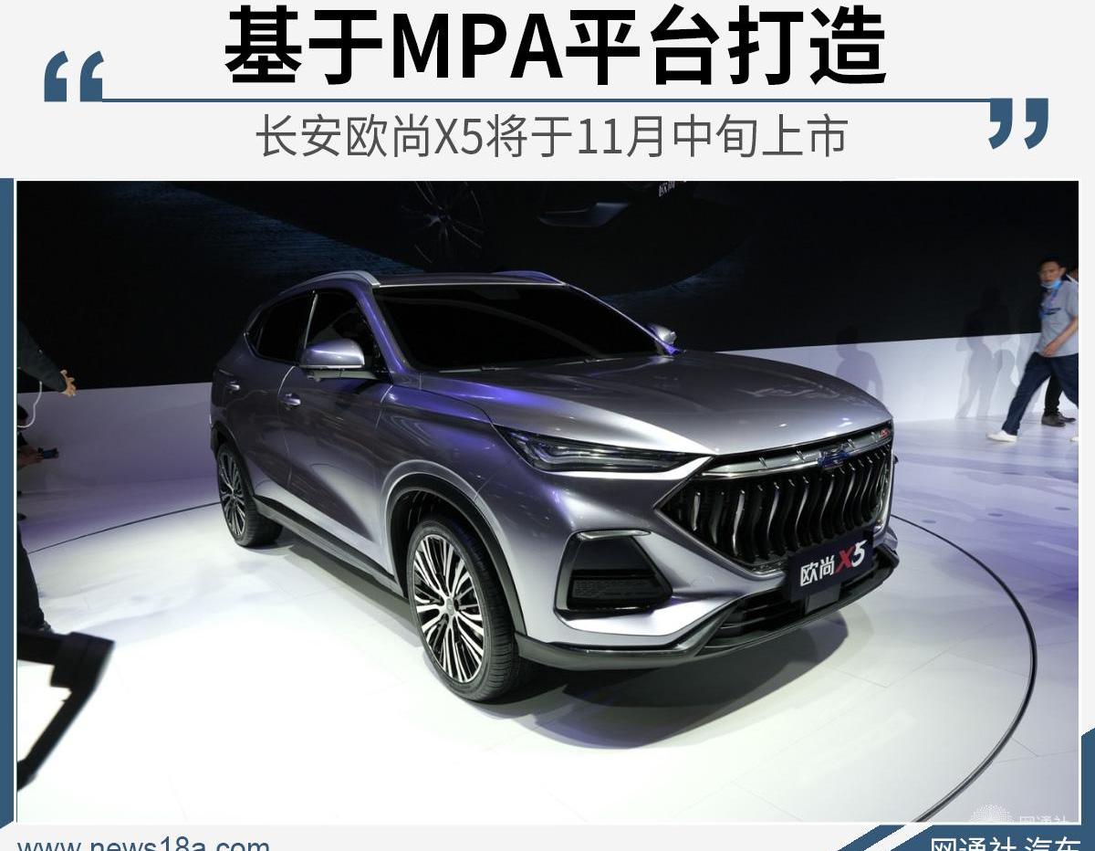 长安,长安欧尚,北京,长安欧尚X5,鲸