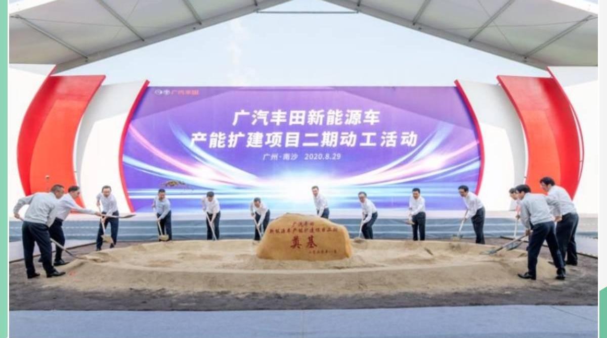 丰田,一汽,广汽集团,比亚迪,北京