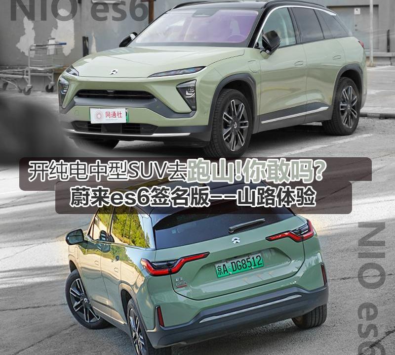 蔚来,特斯拉