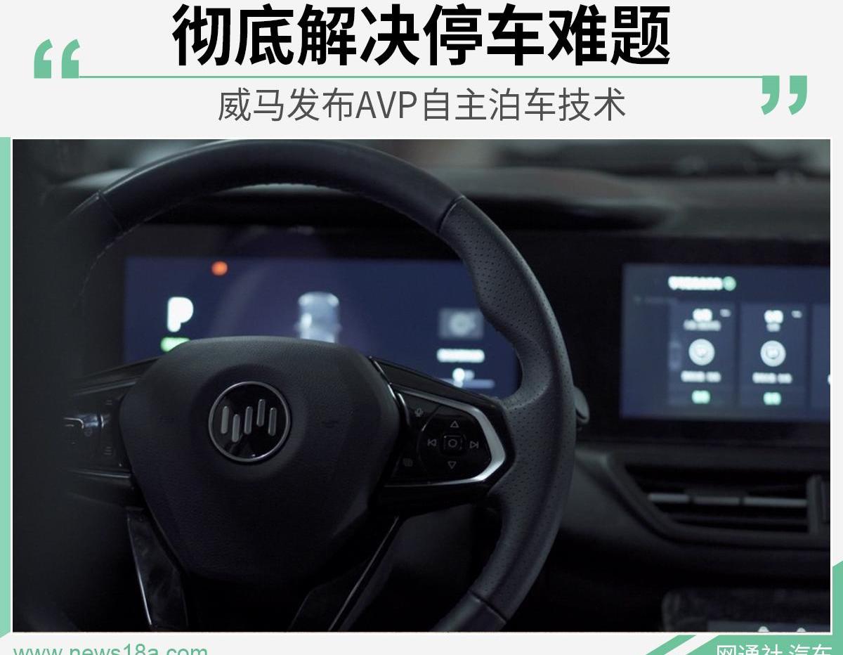 威马汽车