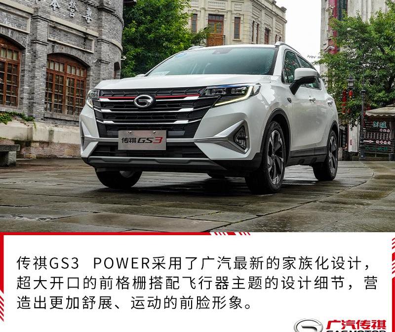 传祺GS3,广汽传祺