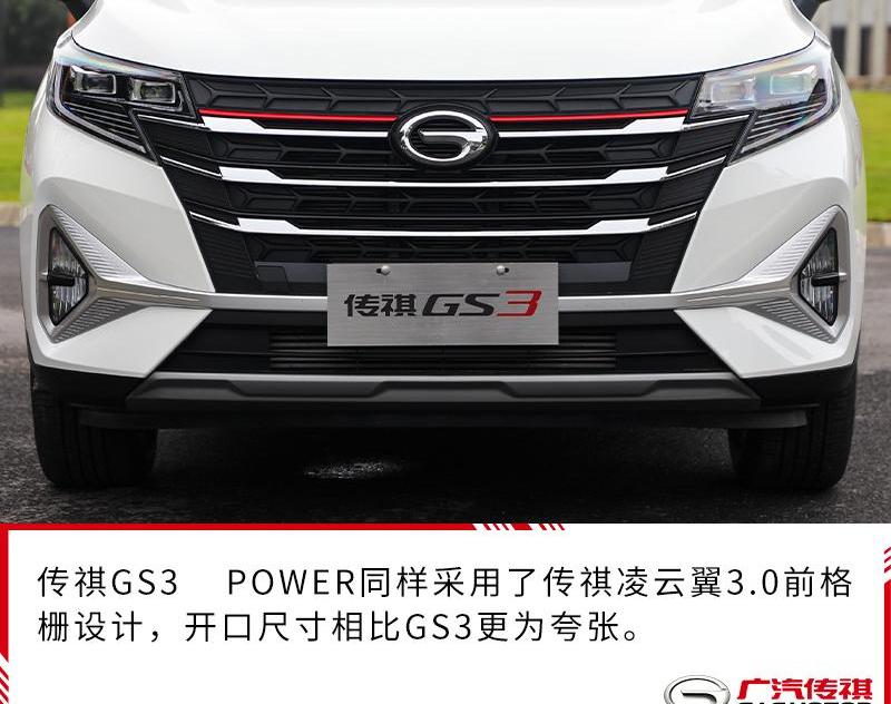 传祺GS3,广汽传祺