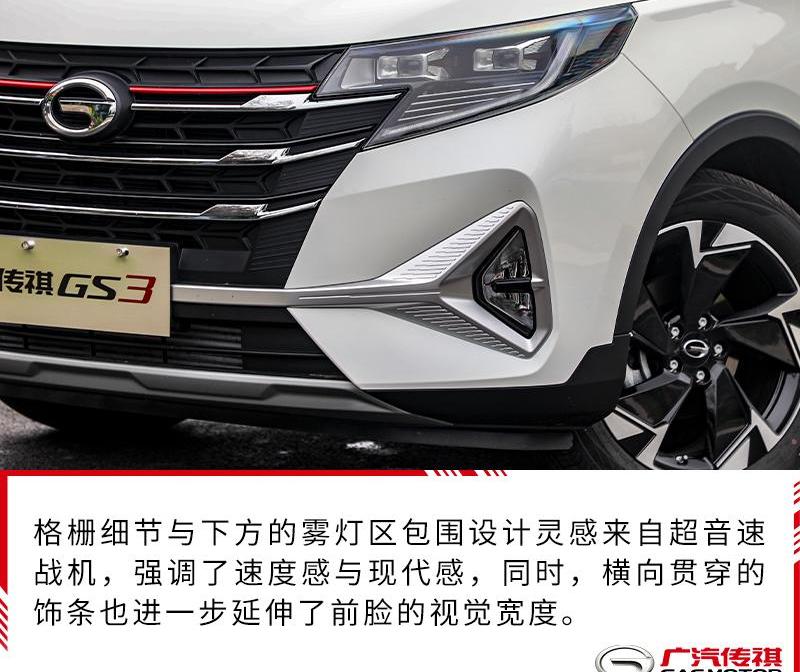 传祺GS3,广汽传祺