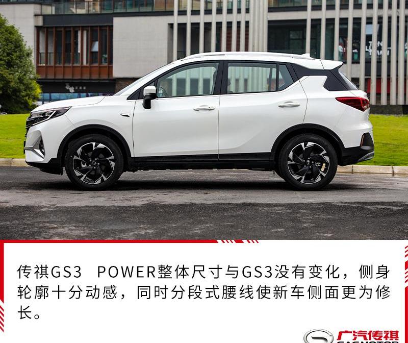 传祺GS3,广汽传祺