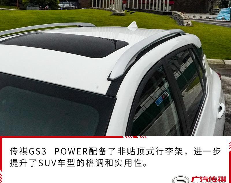 传祺GS3,广汽传祺