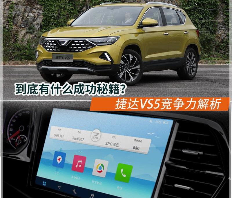 捷达,捷达VS5,大众,一汽,理念
