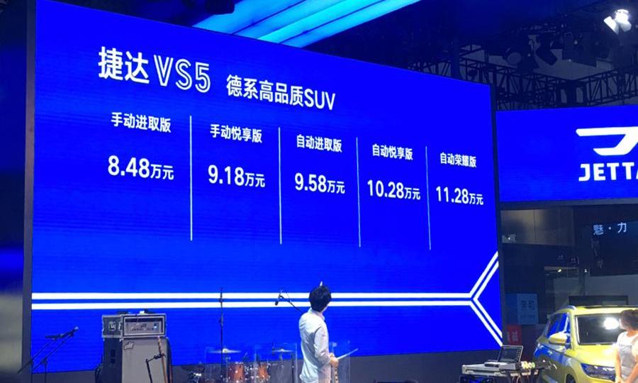 捷达,捷达VS5,大众,一汽,理念
