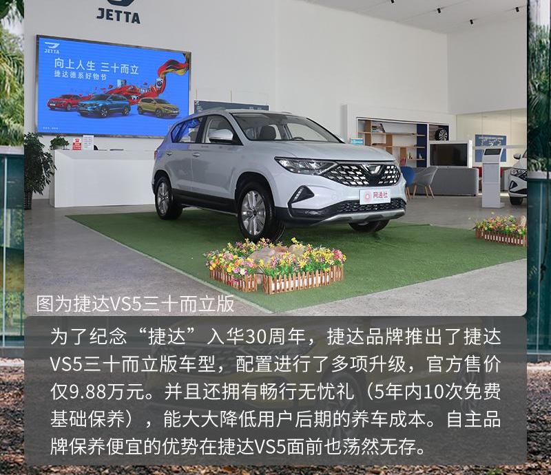 捷达,捷达VS5,大众,一汽,理念