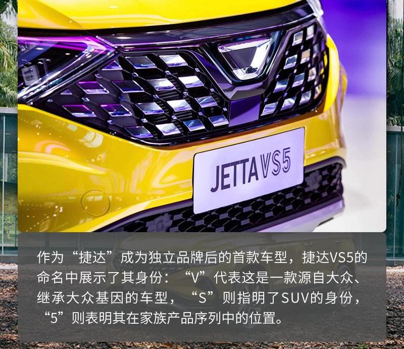 捷达,捷达VS5,大众,一汽,理念