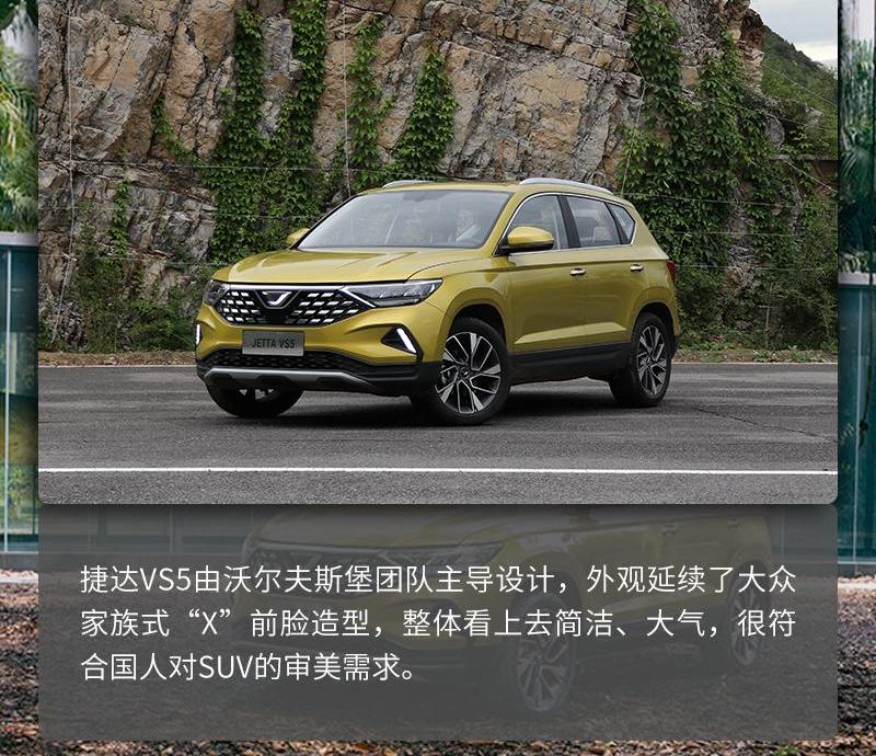 捷达,捷达VS5,大众,一汽,理念